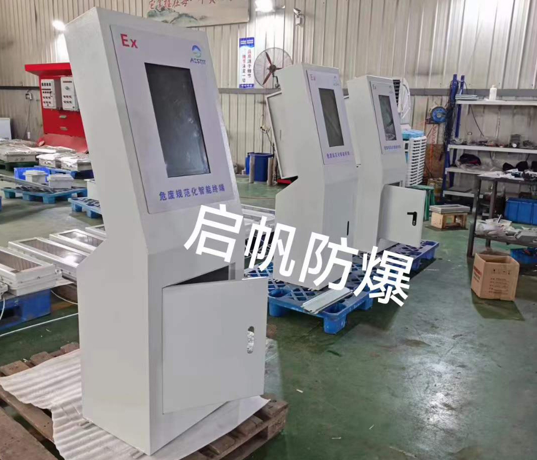 防爆危廢終端的使用環(huán)境有哪些